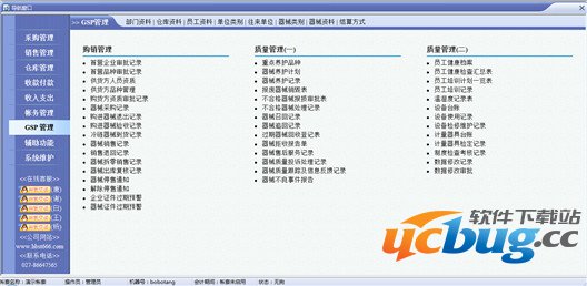 速拓医疗器械GSP管理系统下载