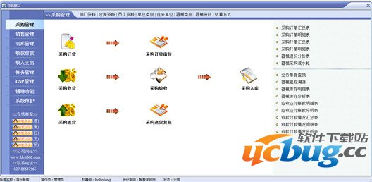 速拓医疗器械GSP管理系统