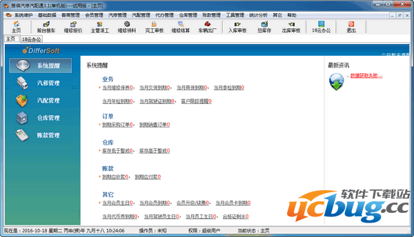 笛佛汽修汽配通官方下载