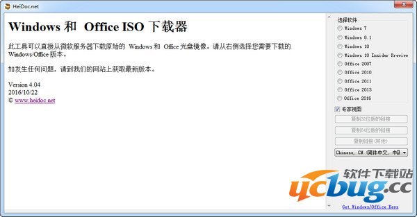 Windows ISO Downloader下载