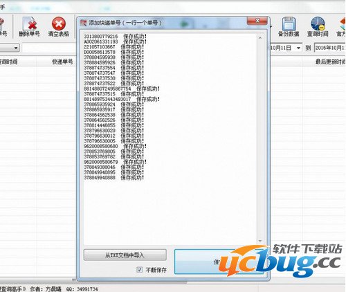 晨曦快递批量查询高手下载