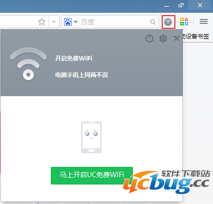 UC免费WiFi官方下载