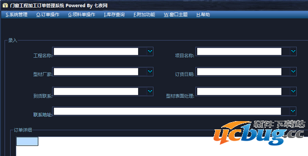 门窗工程加工订单管理系统下载