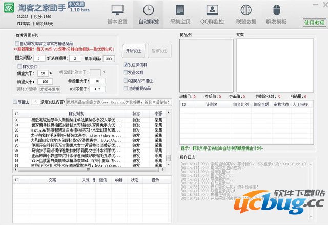 淘客之家助手官方下载