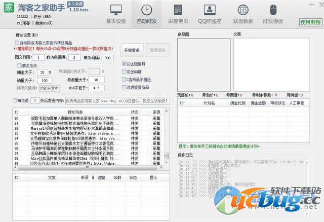 淘客之家助手官方下载