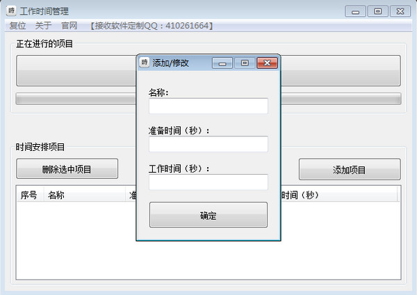 工作时间管理官方下载