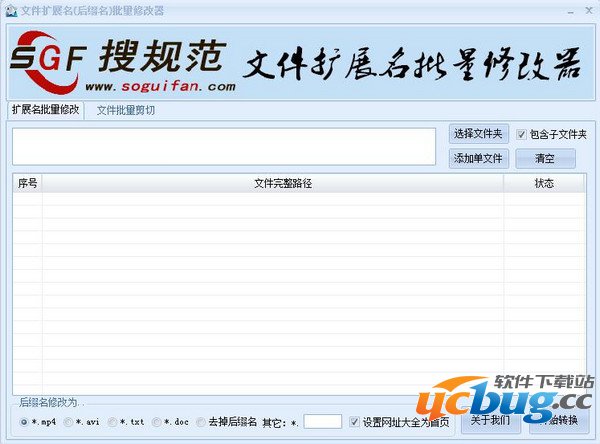 文件扩展名批量修改器下载
