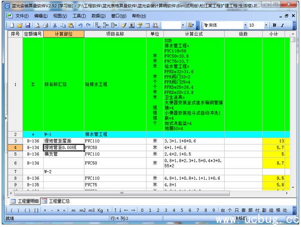 蓝光安装算量软件下载