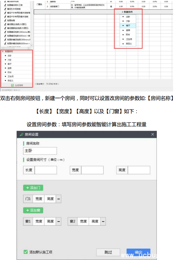 迷你家装造价破解版下载