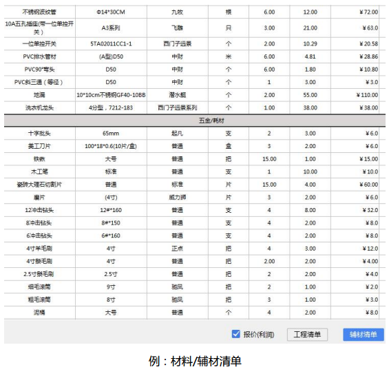 迷你家装造价破解版下载