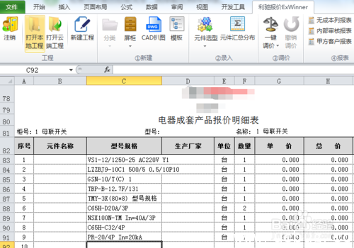 利驰CAD扒图软件下载