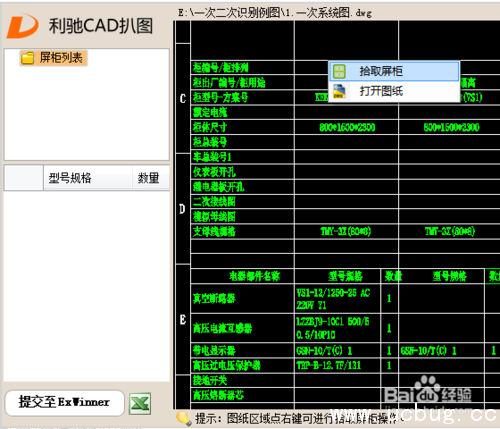 利驰CAD扒图软件下载