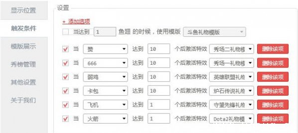 小葫芦斗鱼礼物秀插件下载