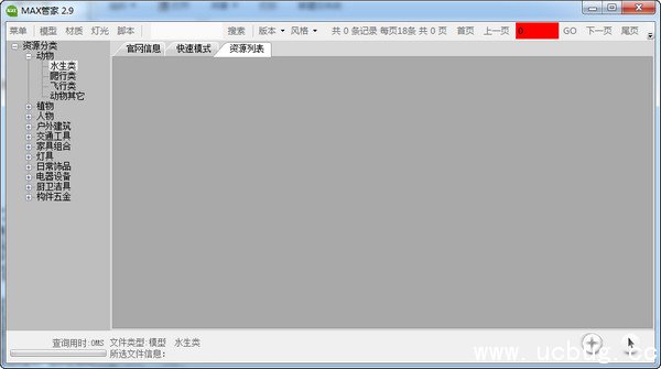 MAX管家素材管理系统下载