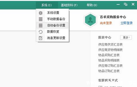 百卓优采采购管理软件下载