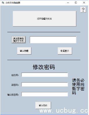 小白文件隐藏器下载