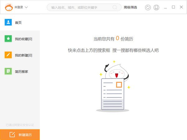 人才盒子PC端官方下载