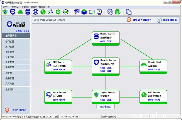 WinEim Server官方下载