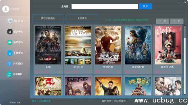 NX影视解析官方下载