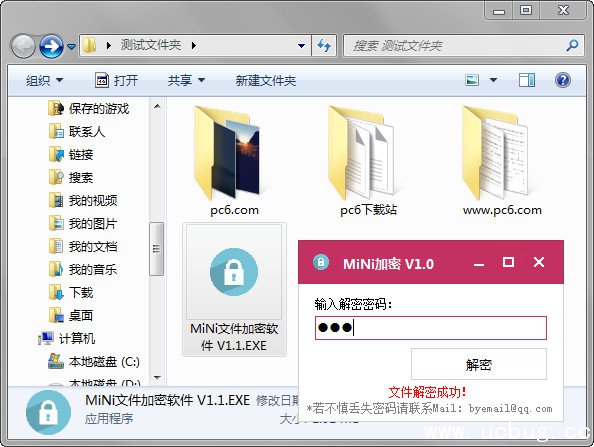 MiNi加密工具下载