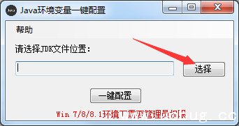 Java环境变量一键配置下载