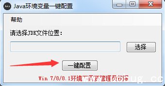 Java环境变量一键配置下载