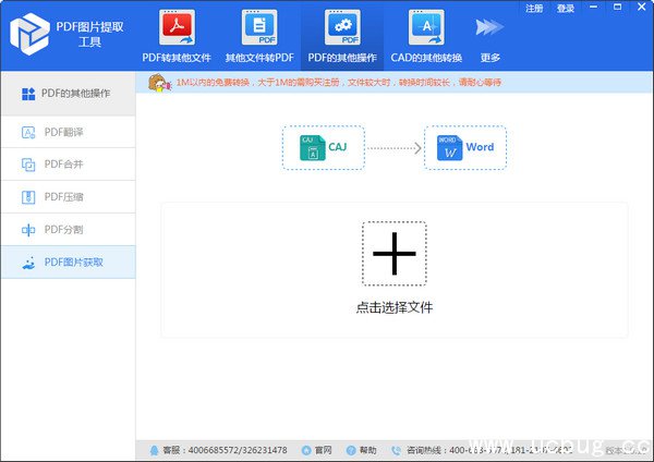 迅捷PDF图片提取工具