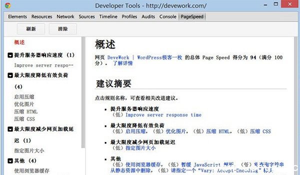 pagespeed insights下载