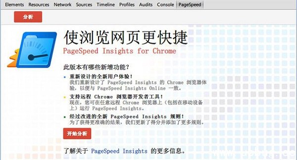 pagespeed insights下载