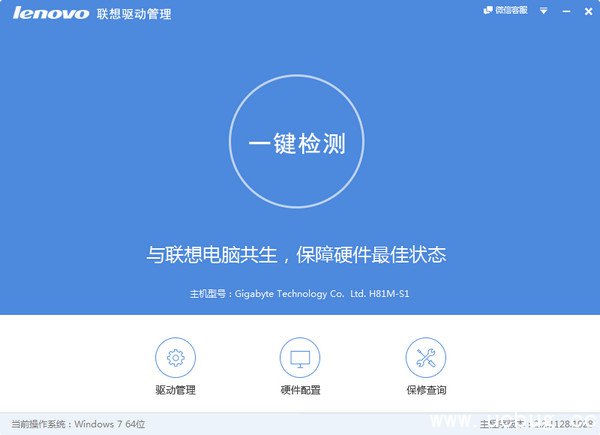 Lenovo联想驱动管理下载