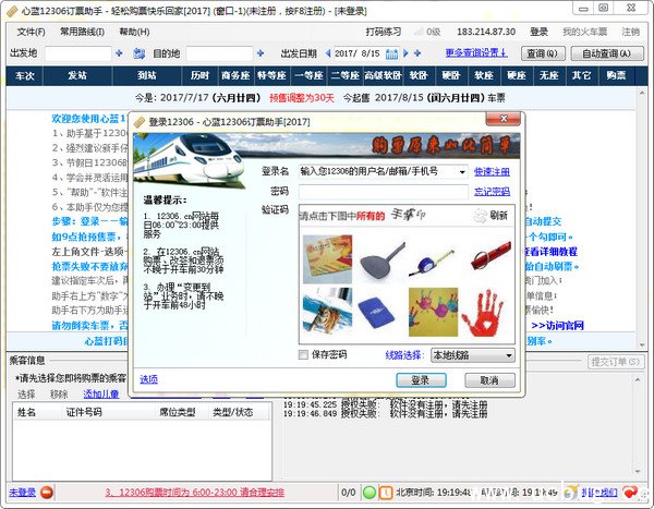 心蓝12306订票助手破解版下载