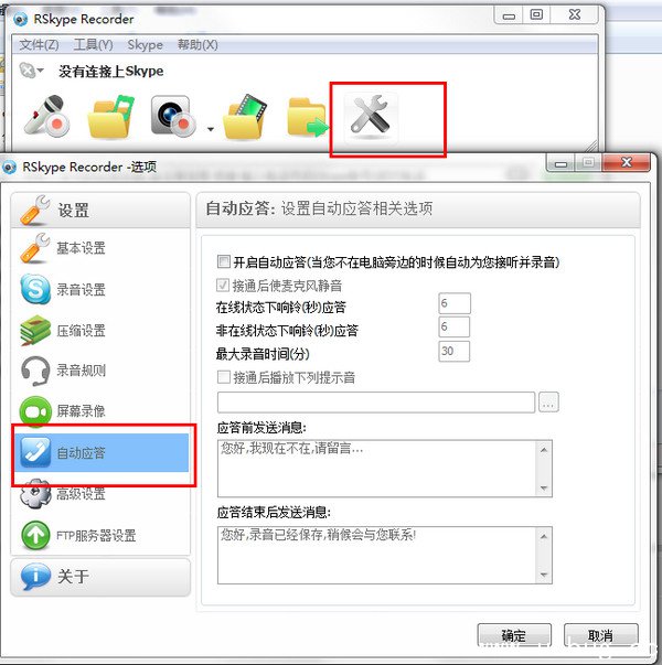 rskype recorder官方下载