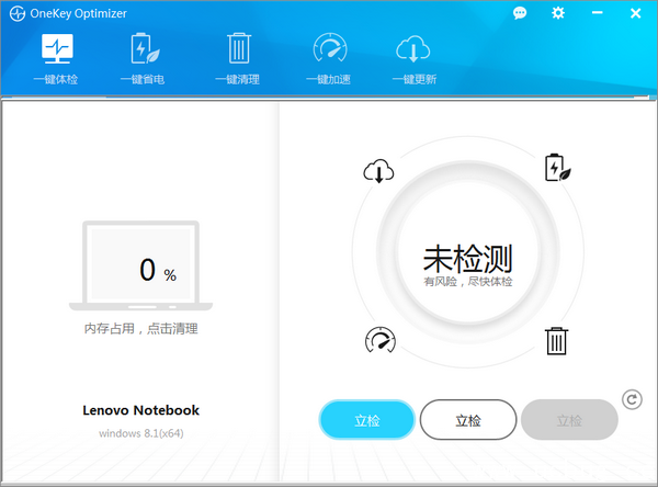 onekey optimizer官方下载