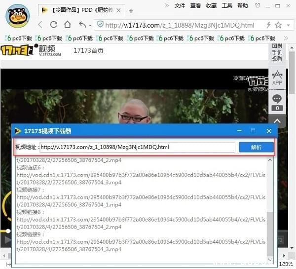 17173视频下载器下载