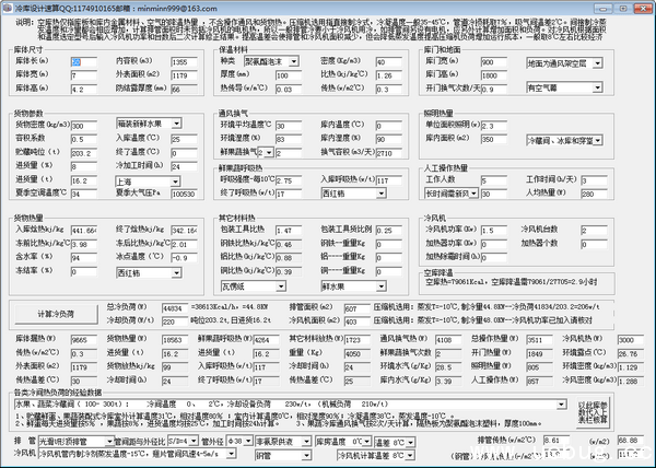 冷库设计速算下载