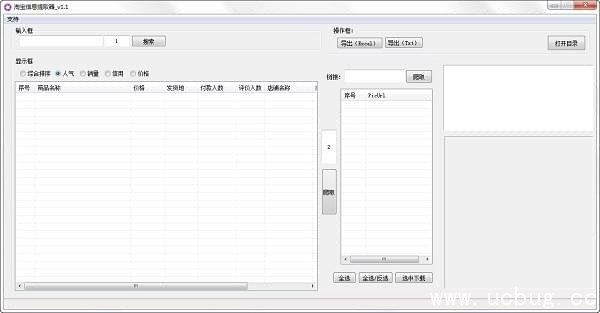 淘宝信息提取工具下载