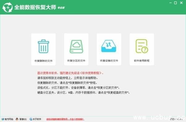 全能数据恢复大师下载