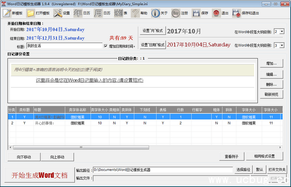 Word日记模板下载