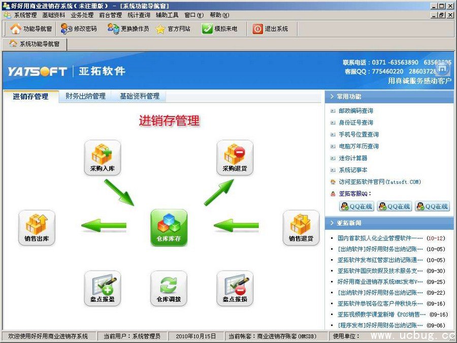 红管家进销存软件