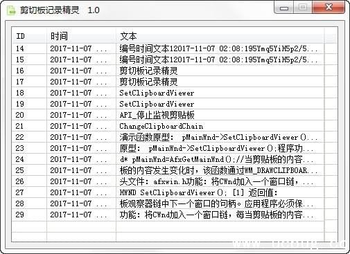 剪切板记录工具