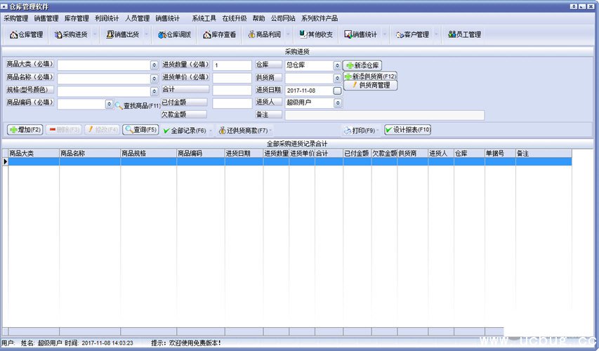 德捷仓库管理软件