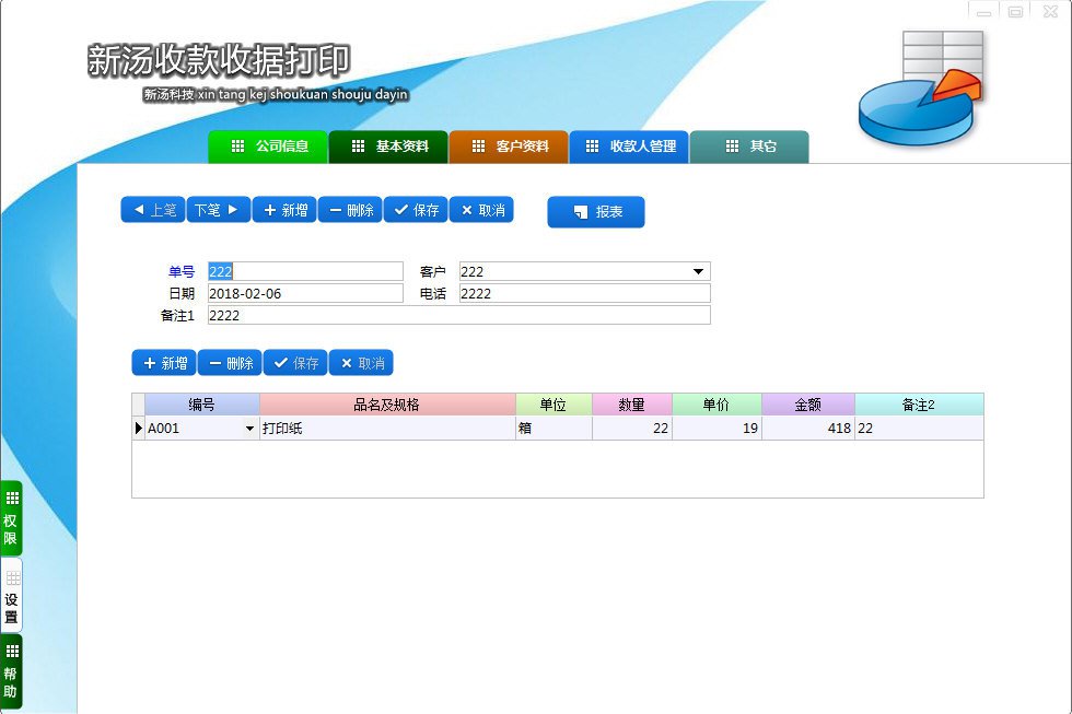 收款收据打印软件