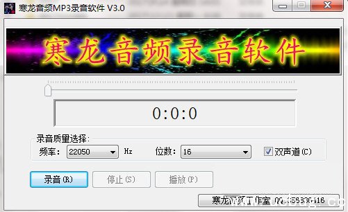 MP3录音软件免费下载