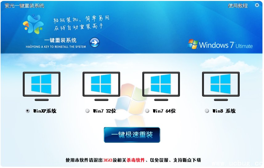 紫光一键重装系统win10