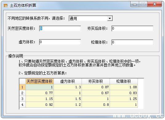 土石方体积折算