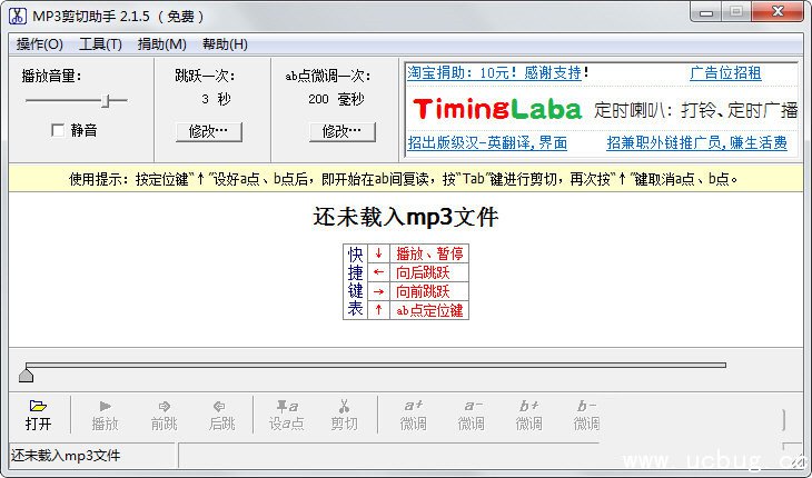 MP3剪切助手下载