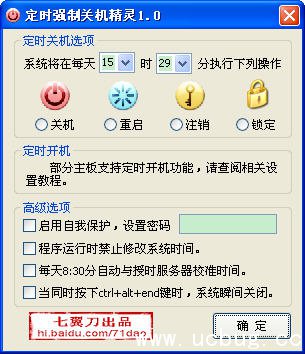 定时强制关机精灵下载