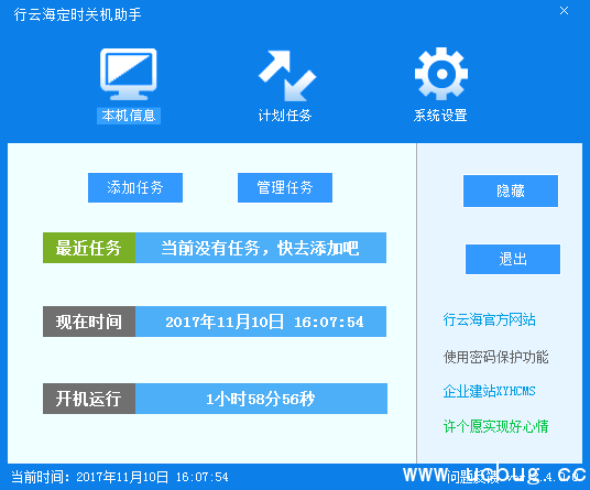 行云海定时关机助手