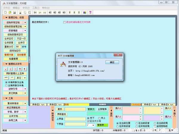 文本整理器5.0下载