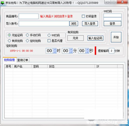 白硕京东抢购助手